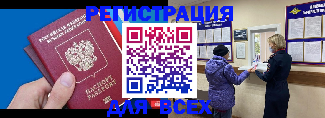 прописка в Читинской области